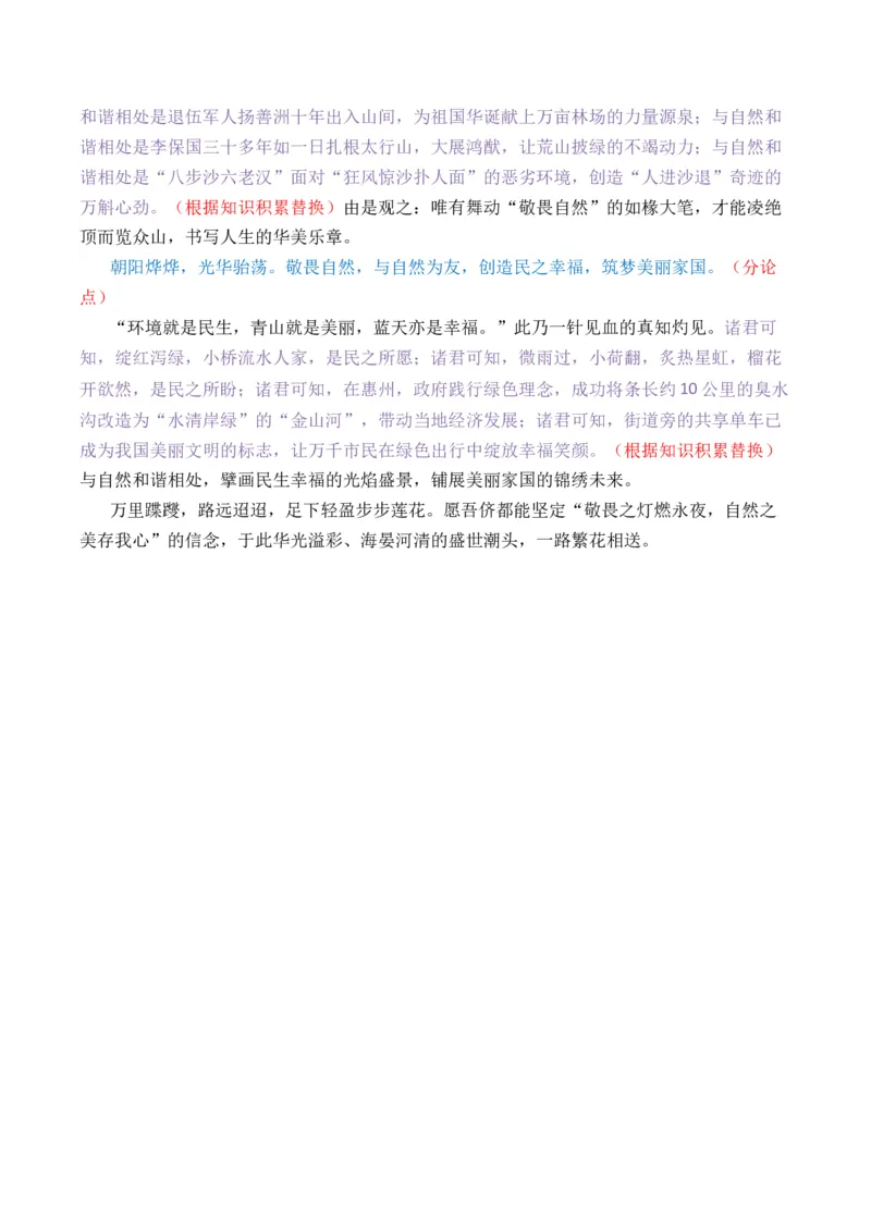 语文-2024年高考考前最后一课_01高考语文_4.22024年新高考资料_5.2024三轮冲刺_语文（含PDF版，可直接打印）-2024年高考考前最后一课