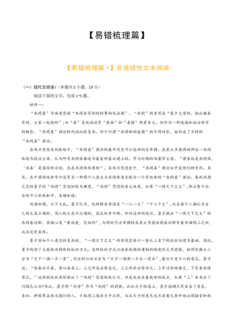 语文-2024年高考考前最后一课_01高考语文_4.22024年新高考资料_5.2024三轮冲刺_语文（含PDF版，可直接打印）-2024年高考考前最后一课