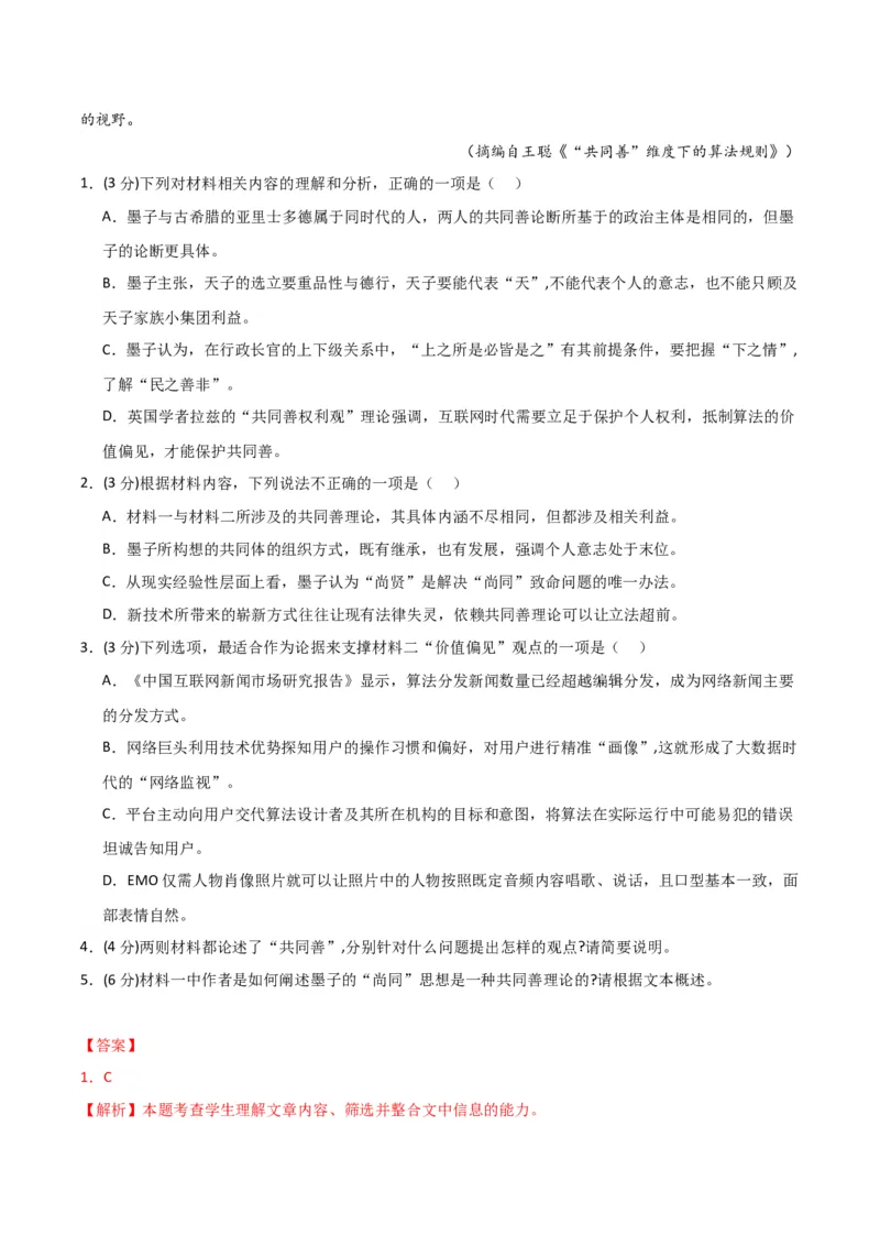 语文-2024年高考考前最后一课_01高考语文_4.22024年新高考资料_5.2024三轮冲刺_语文（含PDF版，可直接打印）-2024年高考考前最后一课