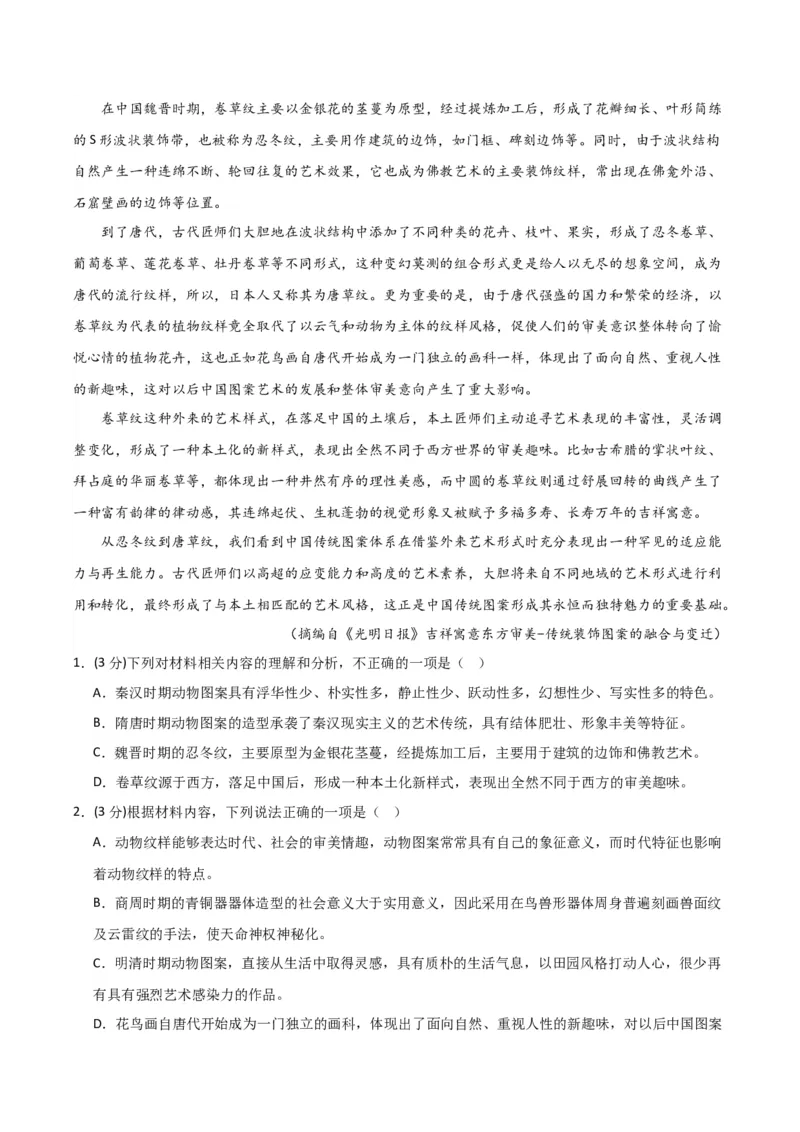 语文-2024年高考考前最后一课_01高考语文_4.22024年新高考资料_5.2024三轮冲刺_语文（含PDF版，可直接打印）-2024年高考考前最后一课