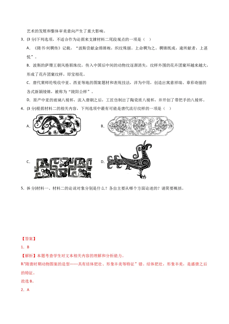 语文-2024年高考考前最后一课_01高考语文_4.22024年新高考资料_5.2024三轮冲刺_语文（含PDF版，可直接打印）-2024年高考考前最后一课