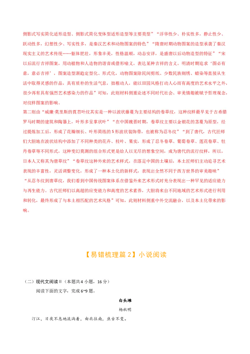 语文-2024年高考考前最后一课_01高考语文_4.22024年新高考资料_5.2024三轮冲刺_语文（含PDF版，可直接打印）-2024年高考考前最后一课