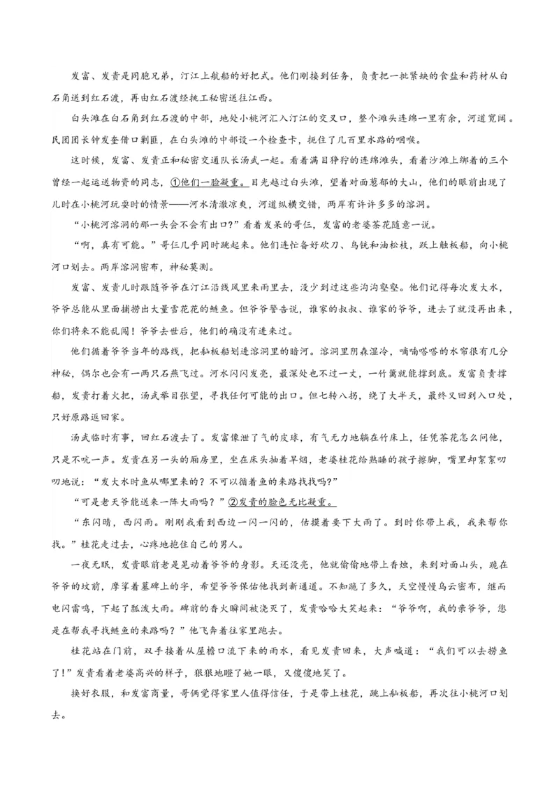 语文-2024年高考考前最后一课_01高考语文_4.22024年新高考资料_5.2024三轮冲刺_语文（含PDF版，可直接打印）-2024年高考考前最后一课