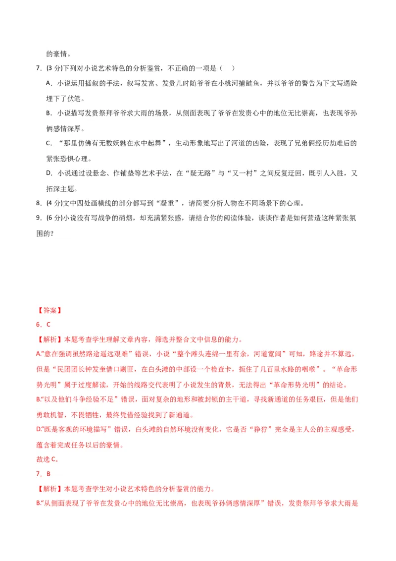 语文-2024年高考考前最后一课_01高考语文_4.22024年新高考资料_5.2024三轮冲刺_语文（含PDF版，可直接打印）-2024年高考考前最后一课