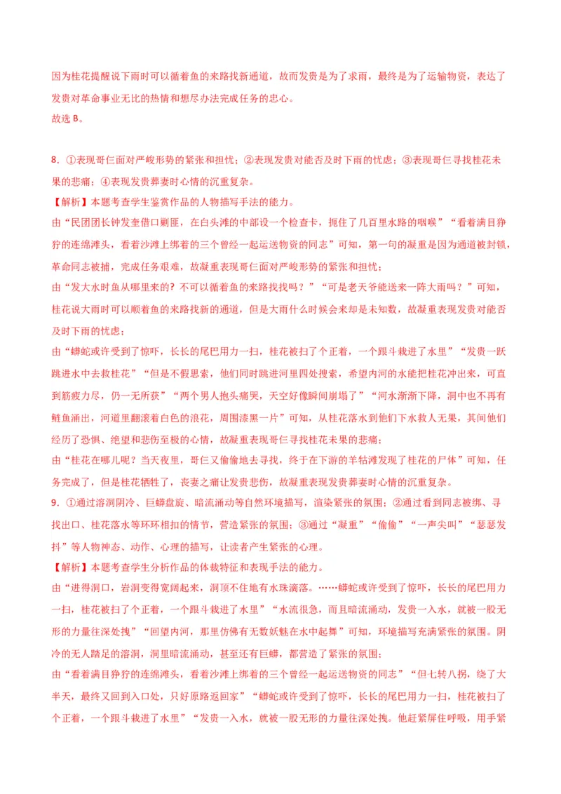 语文-2024年高考考前最后一课_01高考语文_4.22024年新高考资料_5.2024三轮冲刺_语文（含PDF版，可直接打印）-2024年高考考前最后一课