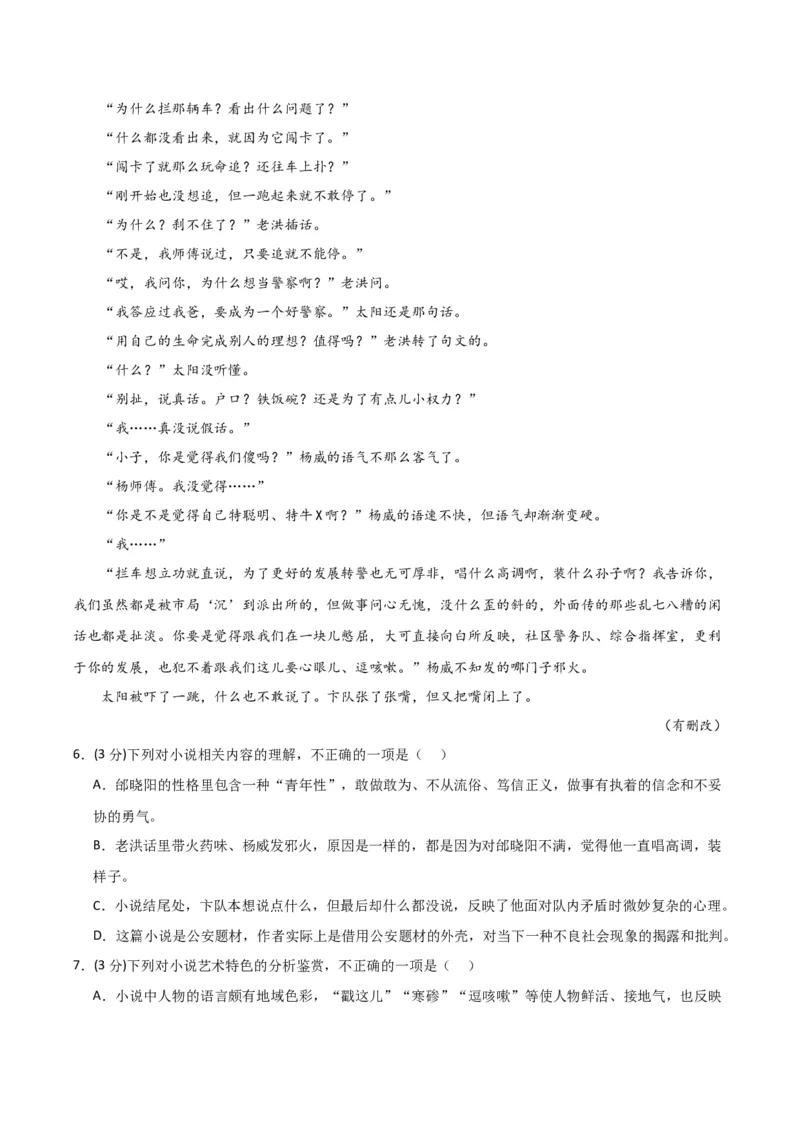 语文-2024年高考考前最后一课_01高考语文_4.22024年新高考资料_5.2024三轮冲刺_语文（含PDF版，可直接打印）-2024年高考考前最后一课