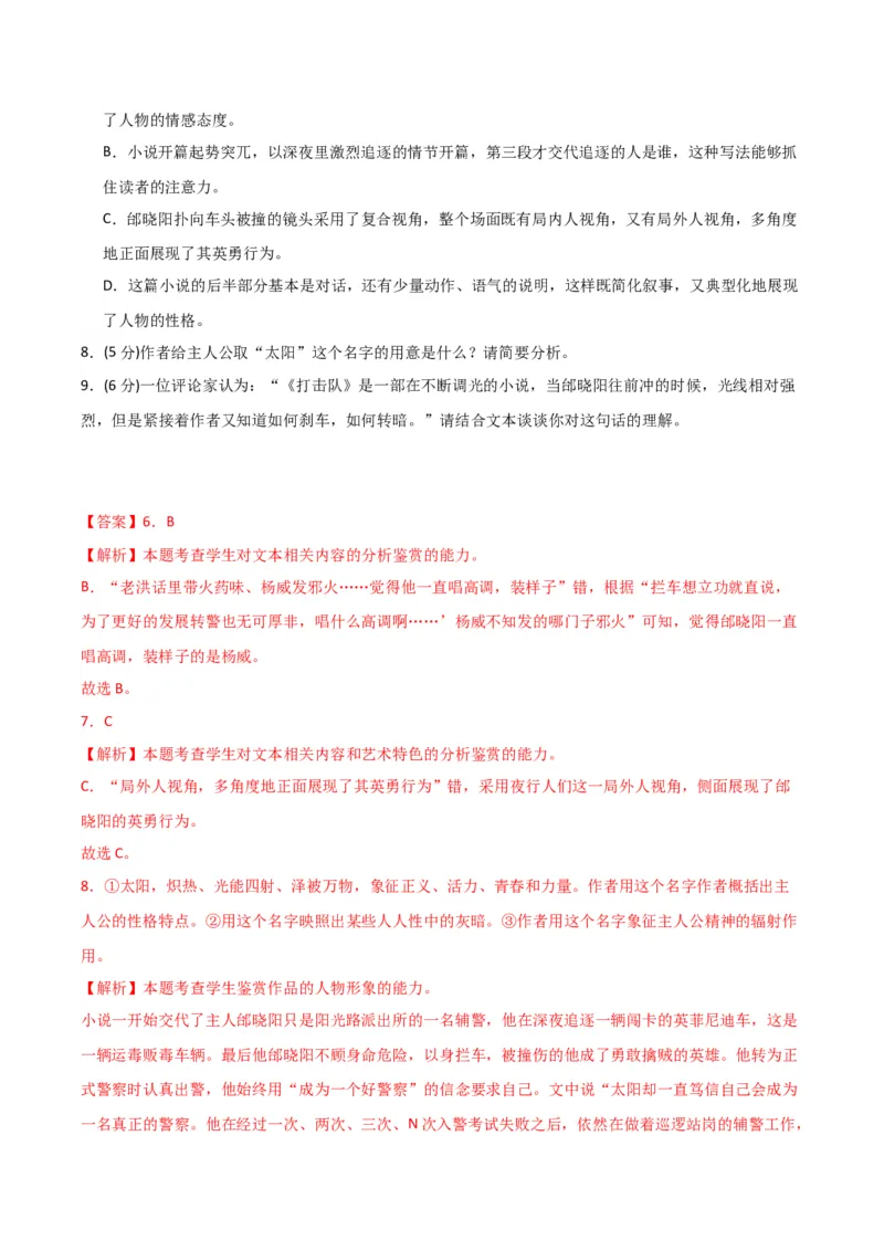 语文-2024年高考考前最后一课_01高考语文_4.22024年新高考资料_5.2024三轮冲刺_语文（含PDF版，可直接打印）-2024年高考考前最后一课