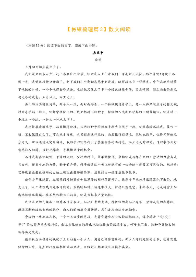 语文-2024年高考考前最后一课_01高考语文_4.22024年新高考资料_5.2024三轮冲刺_语文（含PDF版，可直接打印）-2024年高考考前最后一课