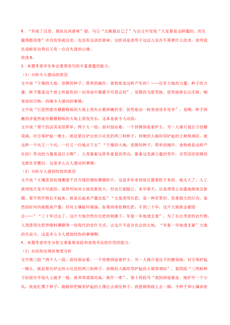 语文-2024年高考考前最后一课_01高考语文_4.22024年新高考资料_5.2024三轮冲刺_语文（含PDF版，可直接打印）-2024年高考考前最后一课