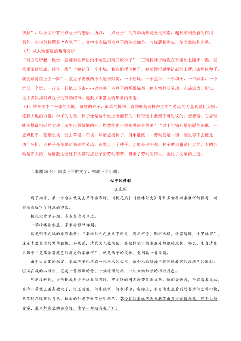 语文-2024年高考考前最后一课_01高考语文_4.22024年新高考资料_5.2024三轮冲刺_语文（含PDF版，可直接打印）-2024年高考考前最后一课