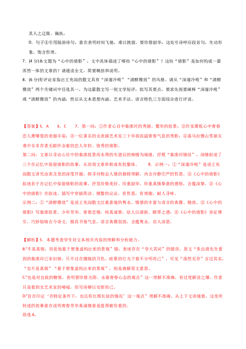 语文-2024年高考考前最后一课_01高考语文_4.22024年新高考资料_5.2024三轮冲刺_语文（含PDF版，可直接打印）-2024年高考考前最后一课