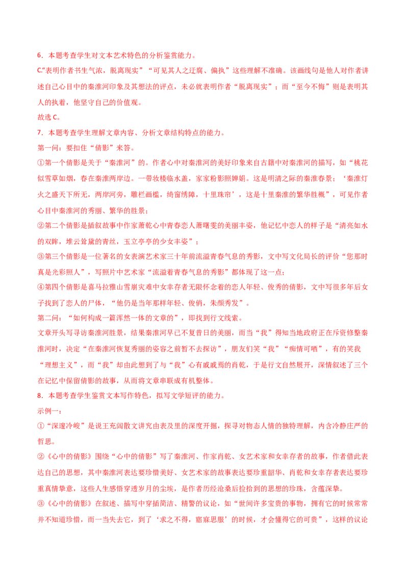 语文-2024年高考考前最后一课_01高考语文_4.22024年新高考资料_5.2024三轮冲刺_语文（含PDF版，可直接打印）-2024年高考考前最后一课