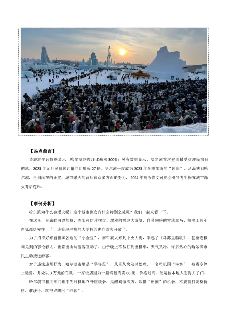 语文-2024年高考考前最后一课_01高考语文_4.22024年新高考资料_5.2024三轮冲刺_语文（含PDF版，可直接打印）-2024年高考考前最后一课