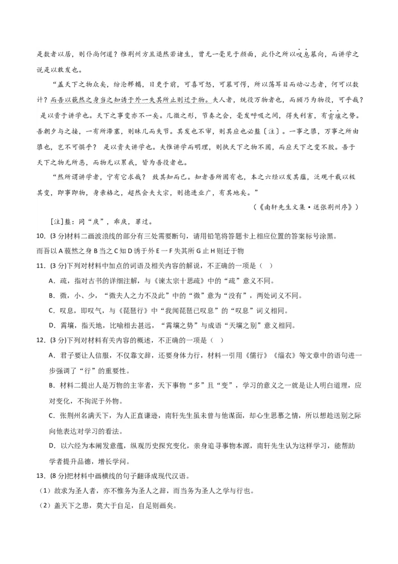 语文-2024年高考考前最后一课_01高考语文_4.22024年新高考资料_5.2024三轮冲刺_语文（含PDF版，可直接打印）-2024年高考考前最后一课