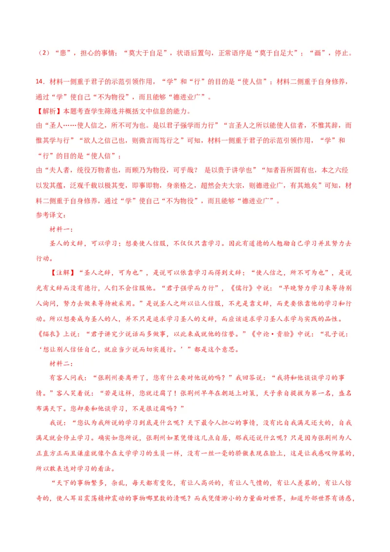 语文-2024年高考考前最后一课_01高考语文_4.22024年新高考资料_5.2024三轮冲刺_语文（含PDF版，可直接打印）-2024年高考考前最后一课