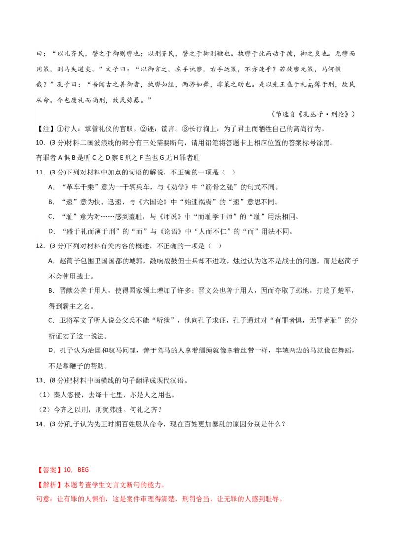 语文-2024年高考考前最后一课_01高考语文_4.22024年新高考资料_5.2024三轮冲刺_语文（含PDF版，可直接打印）-2024年高考考前最后一课