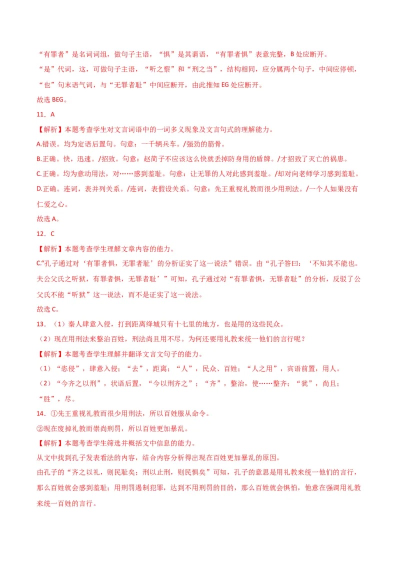 语文-2024年高考考前最后一课_01高考语文_4.22024年新高考资料_5.2024三轮冲刺_语文（含PDF版，可直接打印）-2024年高考考前最后一课