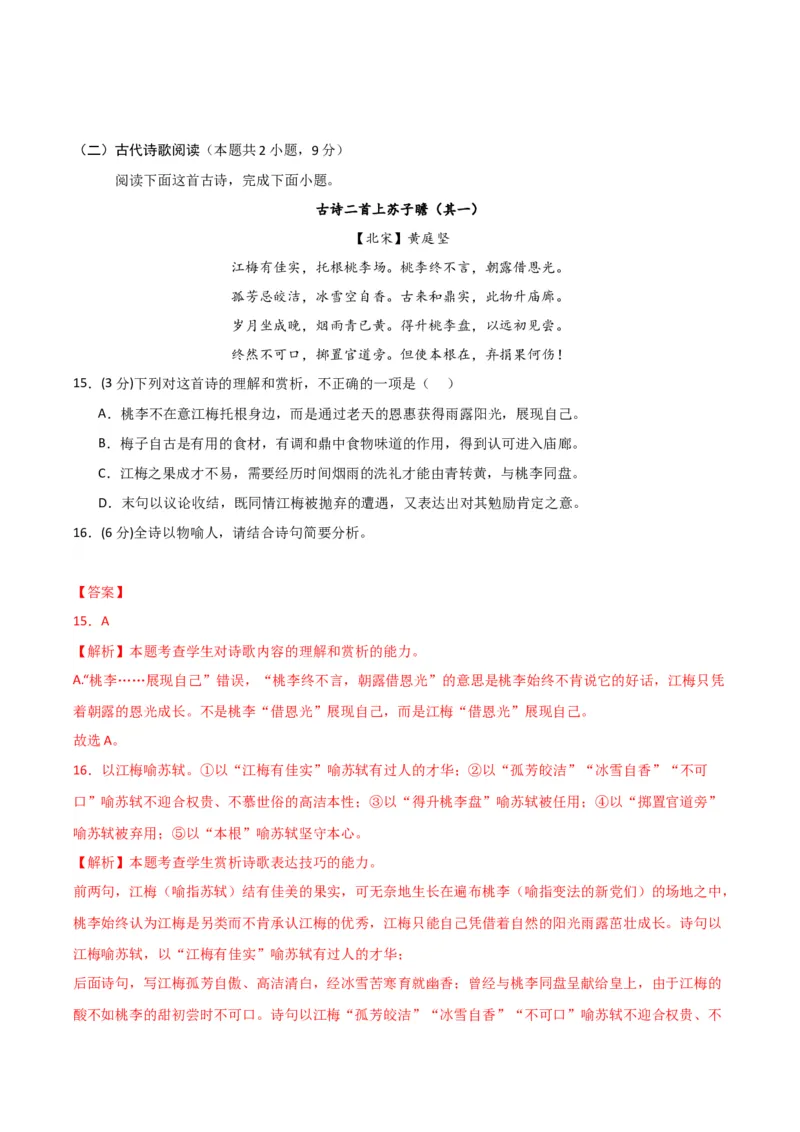 语文-2024年高考考前最后一课_01高考语文_4.22024年新高考资料_5.2024三轮冲刺_语文（含PDF版，可直接打印）-2024年高考考前最后一课