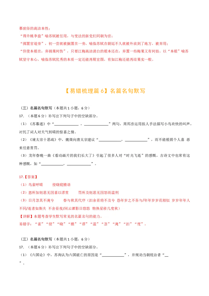 语文-2024年高考考前最后一课_01高考语文_4.22024年新高考资料_5.2024三轮冲刺_语文（含PDF版，可直接打印）-2024年高考考前最后一课