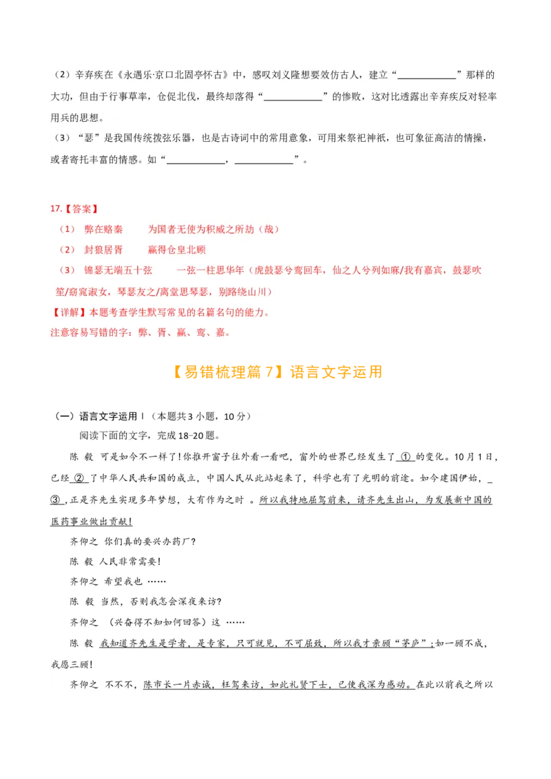语文-2024年高考考前最后一课_01高考语文_4.22024年新高考资料_5.2024三轮冲刺_语文（含PDF版，可直接打印）-2024年高考考前最后一课