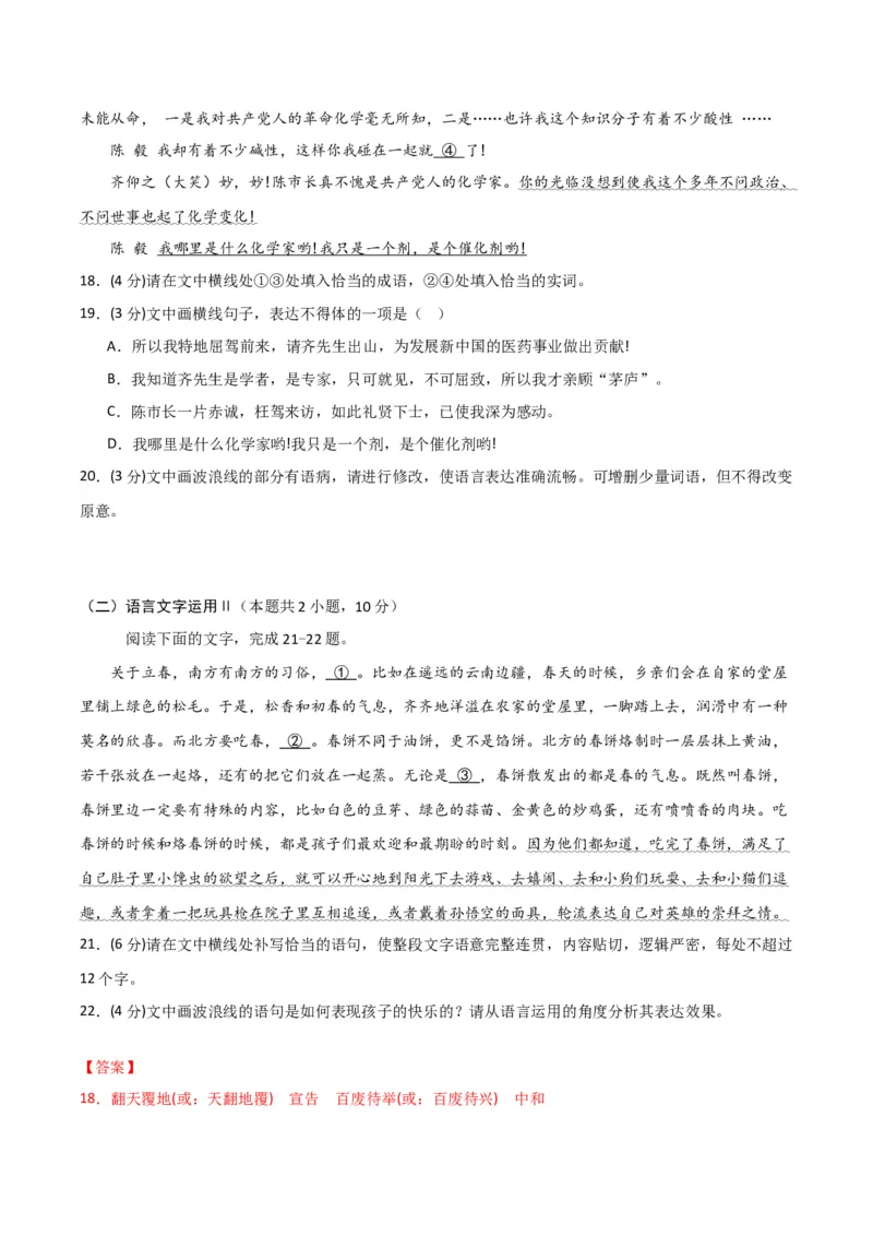 语文-2024年高考考前最后一课_01高考语文_4.22024年新高考资料_5.2024三轮冲刺_语文（含PDF版，可直接打印）-2024年高考考前最后一课