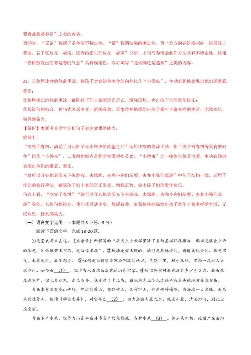 语文-2024年高考考前最后一课_01高考语文_4.22024年新高考资料_5.2024三轮冲刺_语文（含PDF版，可直接打印）-2024年高考考前最后一课