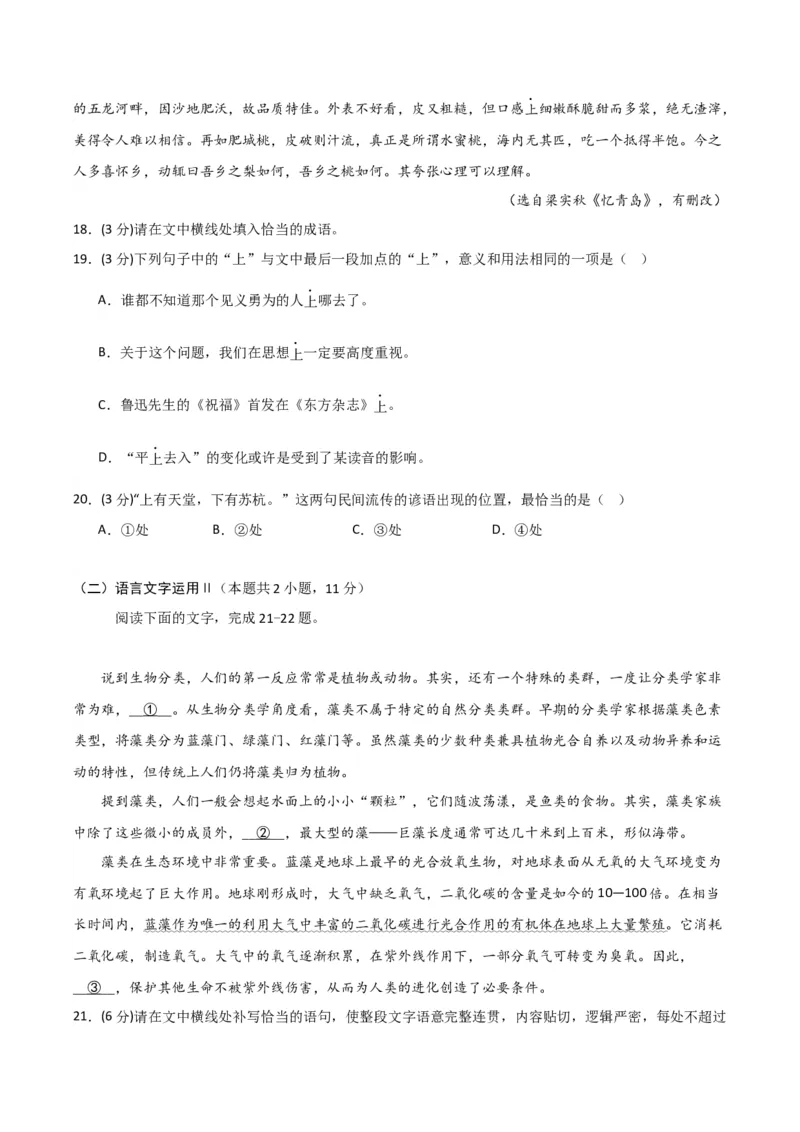 语文-2024年高考考前最后一课_01高考语文_4.22024年新高考资料_5.2024三轮冲刺_语文（含PDF版，可直接打印）-2024年高考考前最后一课