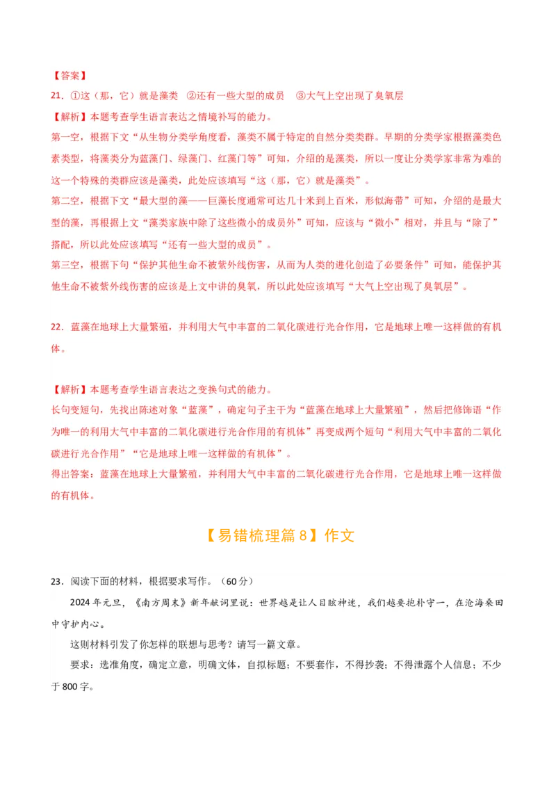 语文-2024年高考考前最后一课_01高考语文_4.22024年新高考资料_5.2024三轮冲刺_语文（含PDF版，可直接打印）-2024年高考考前最后一课