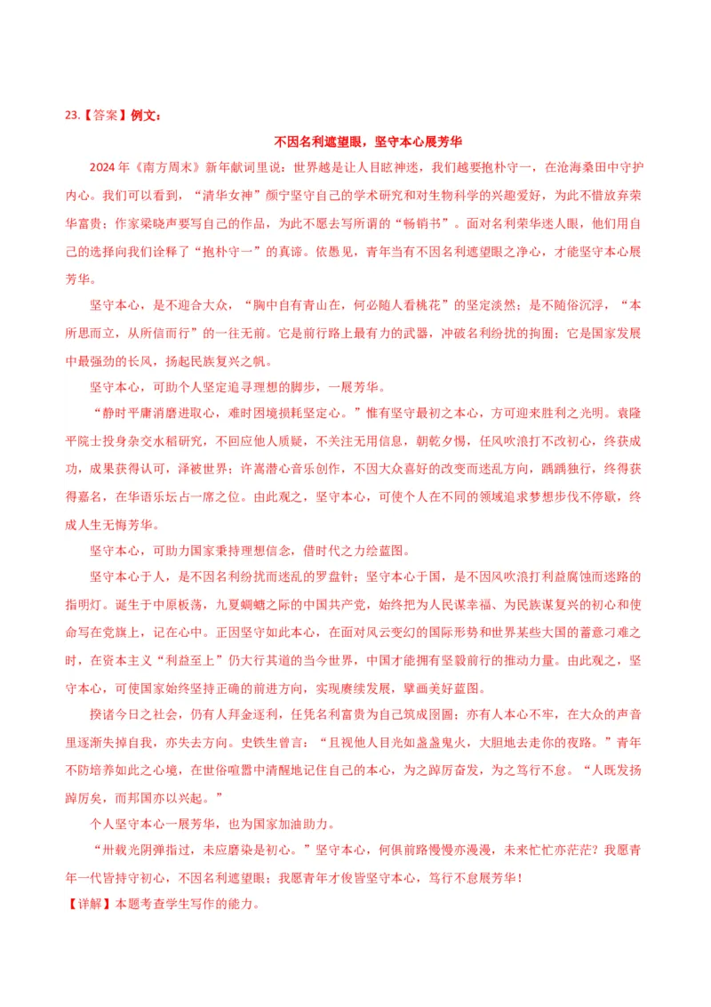 语文-2024年高考考前最后一课_01高考语文_4.22024年新高考资料_5.2024三轮冲刺_语文（含PDF版，可直接打印）-2024年高考考前最后一课