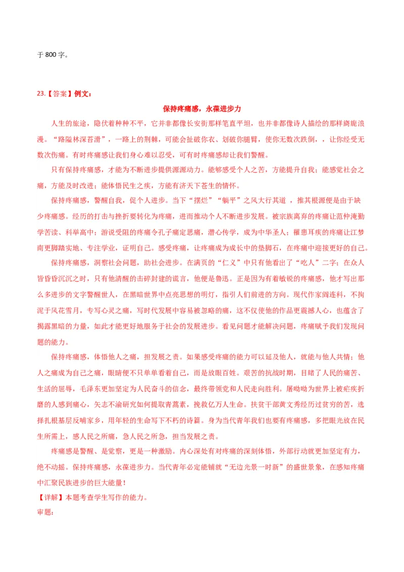 语文-2024年高考考前最后一课_01高考语文_4.22024年新高考资料_5.2024三轮冲刺_语文（含PDF版，可直接打印）-2024年高考考前最后一课