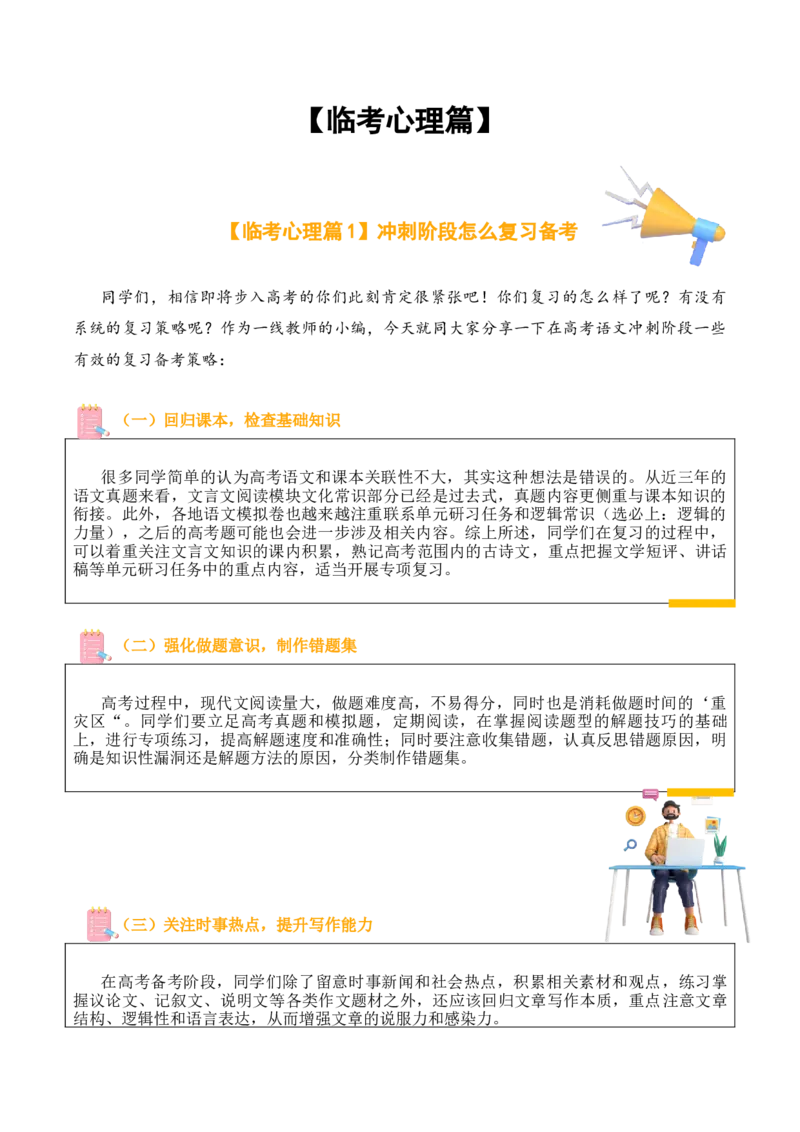 语文-2024年高考考前最后一课_01高考语文_4.22024年新高考资料_5.2024三轮冲刺_语文（含PDF版，可直接打印）-2024年高考考前最后一课