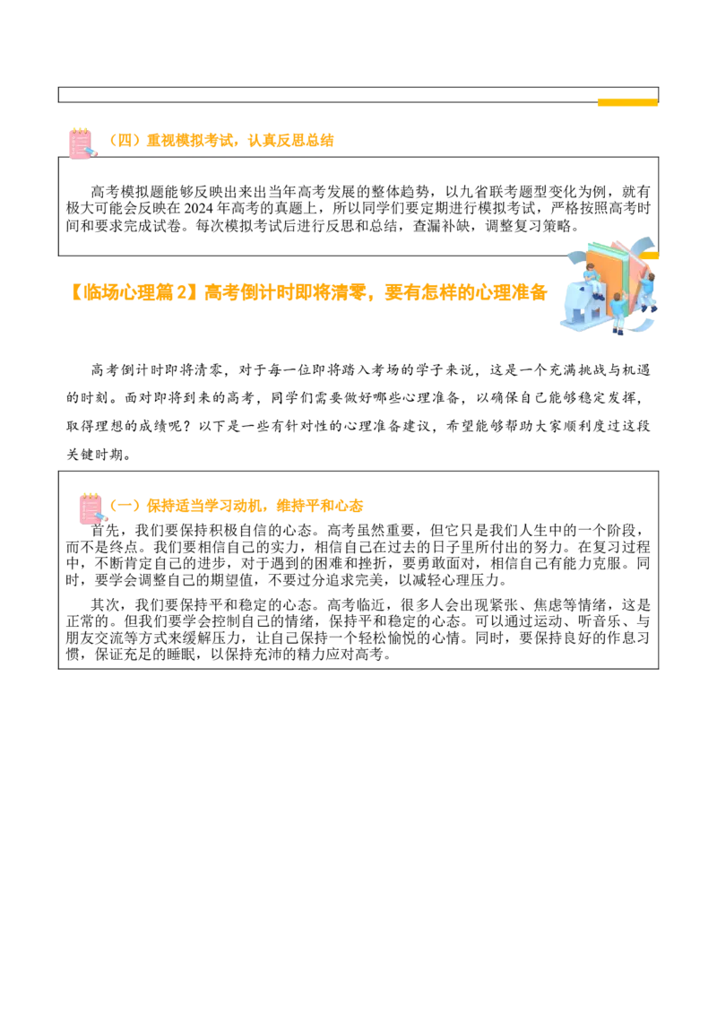 语文-2024年高考考前最后一课_01高考语文_4.22024年新高考资料_5.2024三轮冲刺_语文（含PDF版，可直接打印）-2024年高考考前最后一课