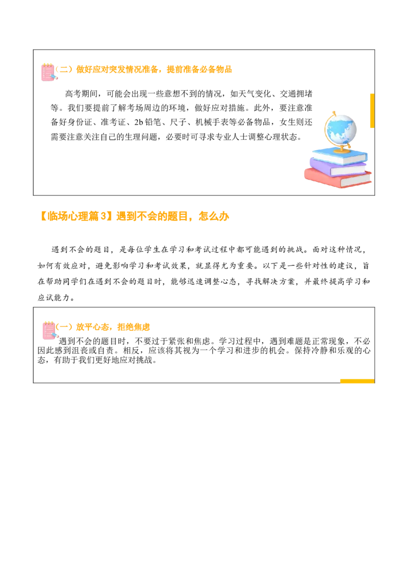 语文-2024年高考考前最后一课_01高考语文_4.22024年新高考资料_5.2024三轮冲刺_语文（含PDF版，可直接打印）-2024年高考考前最后一课