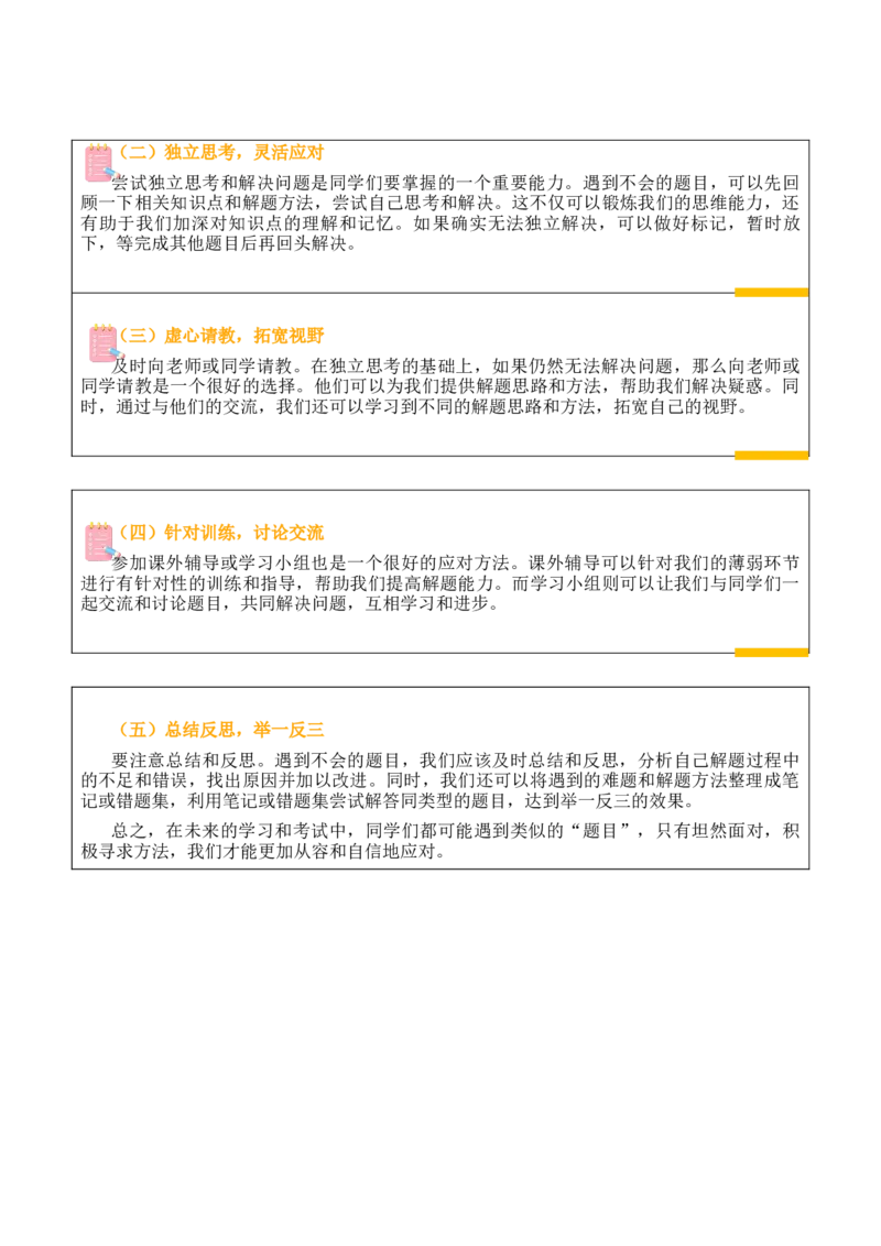 语文-2024年高考考前最后一课_01高考语文_4.22024年新高考资料_5.2024三轮冲刺_语文（含PDF版，可直接打印）-2024年高考考前最后一课