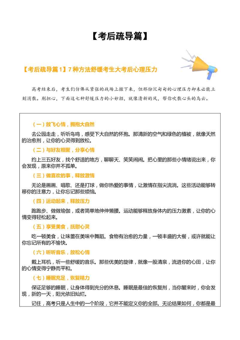语文-2024年高考考前最后一课_01高考语文_4.22024年新高考资料_5.2024三轮冲刺_语文（含PDF版，可直接打印）-2024年高考考前最后一课