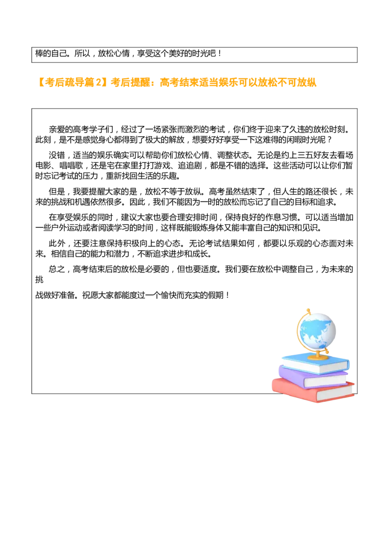 语文-2024年高考考前最后一课_01高考语文_4.22024年新高考资料_5.2024三轮冲刺_语文（含PDF版，可直接打印）-2024年高考考前最后一课