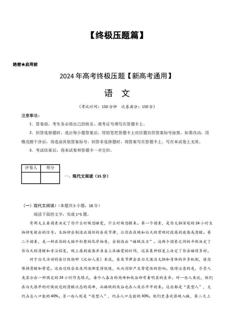 语文-2024年高考考前最后一课_01高考语文_4.22024年新高考资料_5.2024三轮冲刺_语文（含PDF版，可直接打印）-2024年高考考前最后一课