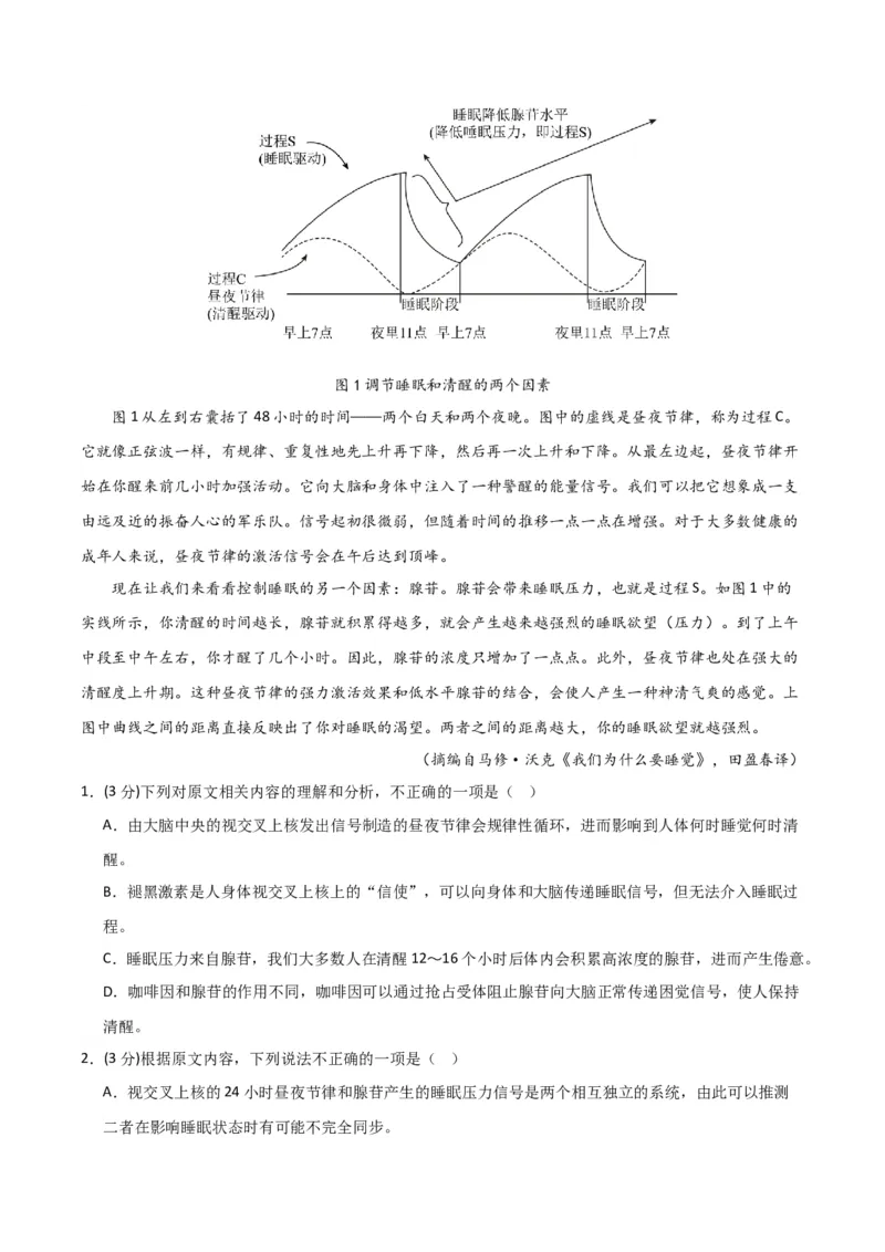 语文-2024年高考考前最后一课_01高考语文_4.22024年新高考资料_5.2024三轮冲刺_语文（含PDF版，可直接打印）-2024年高考考前最后一课