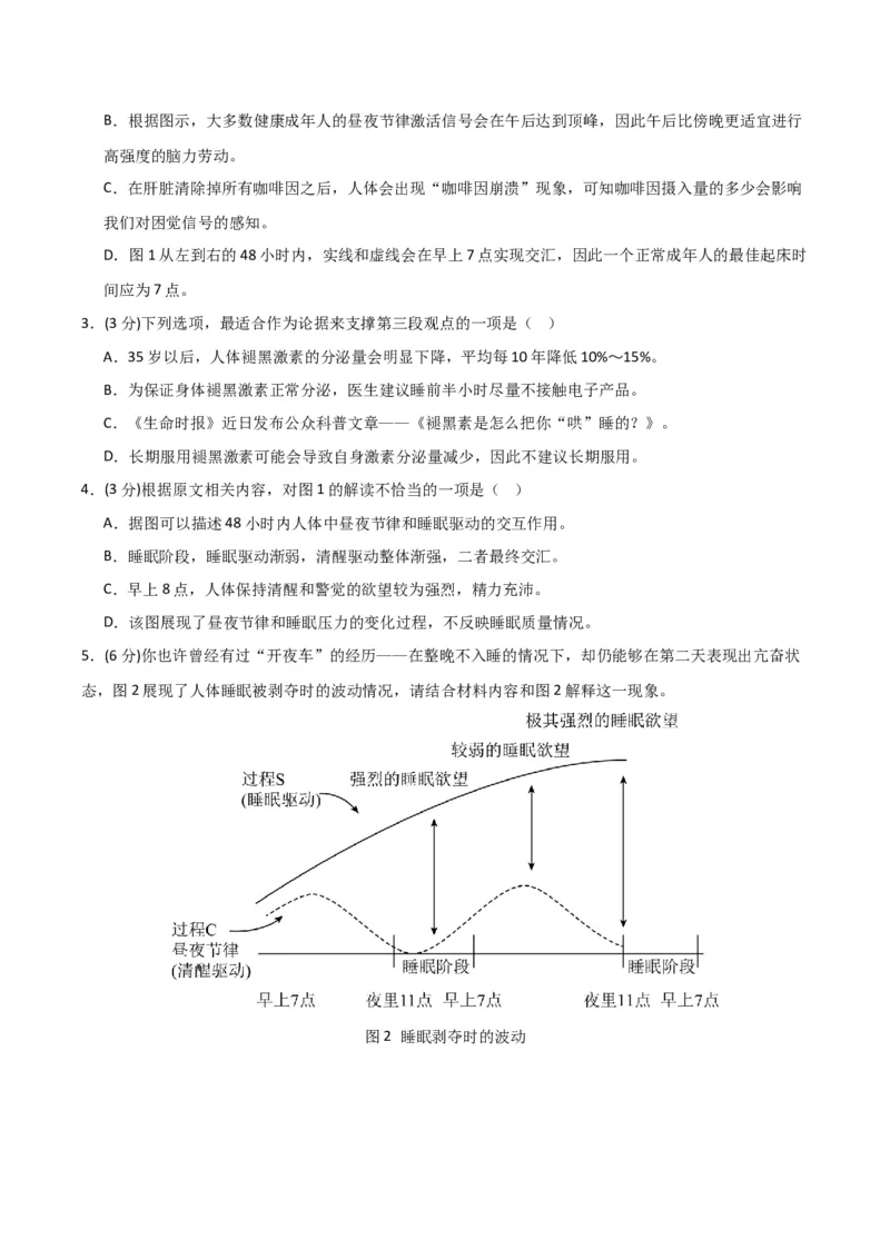 语文-2024年高考考前最后一课_01高考语文_4.22024年新高考资料_5.2024三轮冲刺_语文（含PDF版，可直接打印）-2024年高考考前最后一课