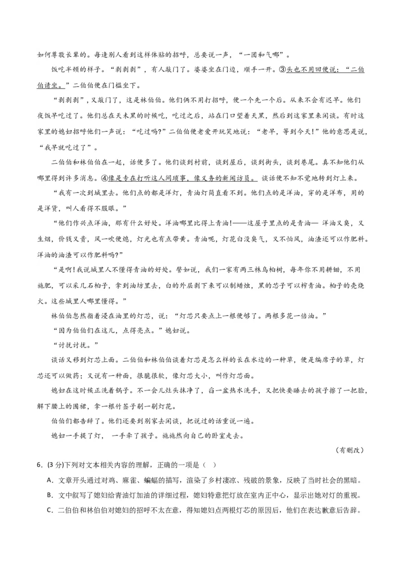 语文-2024年高考考前最后一课_01高考语文_4.22024年新高考资料_5.2024三轮冲刺_语文（含PDF版，可直接打印）-2024年高考考前最后一课