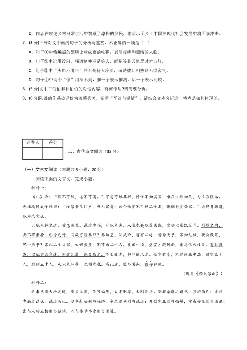 语文-2024年高考考前最后一课_01高考语文_4.22024年新高考资料_5.2024三轮冲刺_语文（含PDF版，可直接打印）-2024年高考考前最后一课
