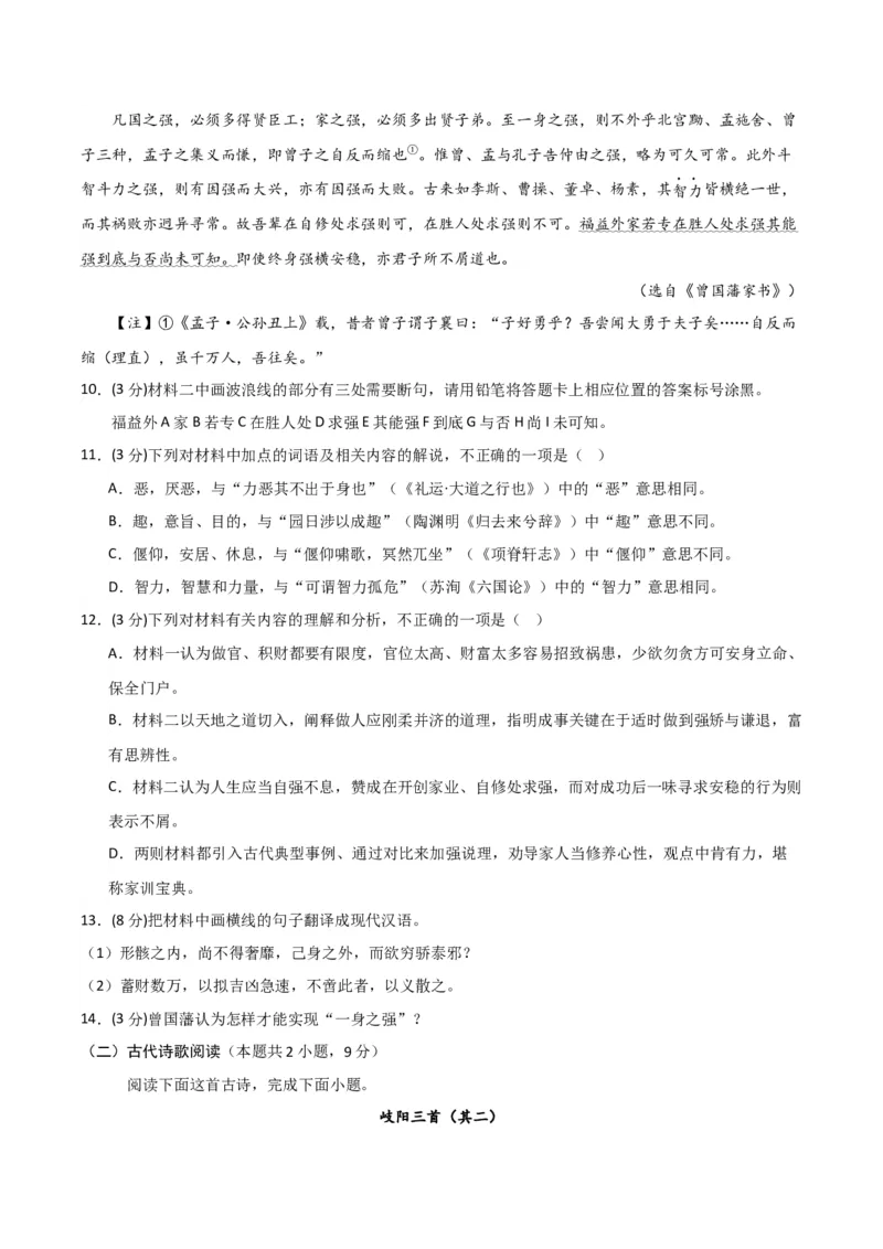 语文-2024年高考考前最后一课_01高考语文_4.22024年新高考资料_5.2024三轮冲刺_语文（含PDF版，可直接打印）-2024年高考考前最后一课