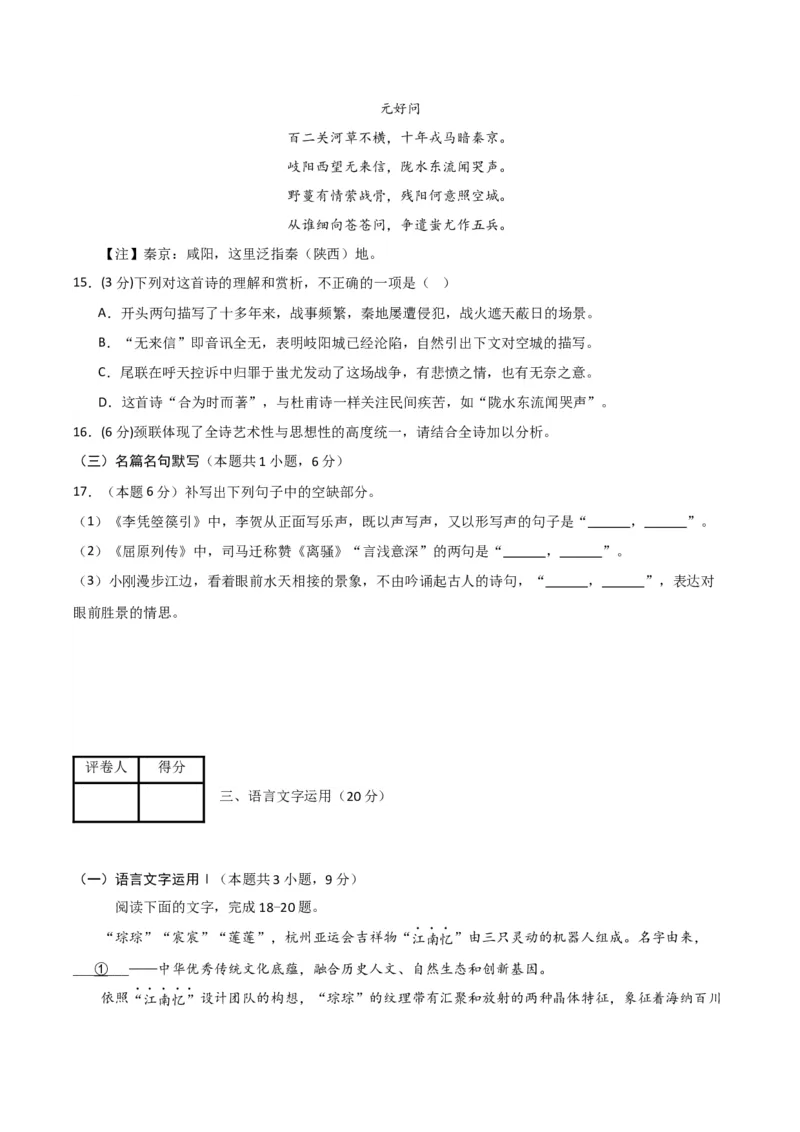 语文-2024年高考考前最后一课_01高考语文_4.22024年新高考资料_5.2024三轮冲刺_语文（含PDF版，可直接打印）-2024年高考考前最后一课