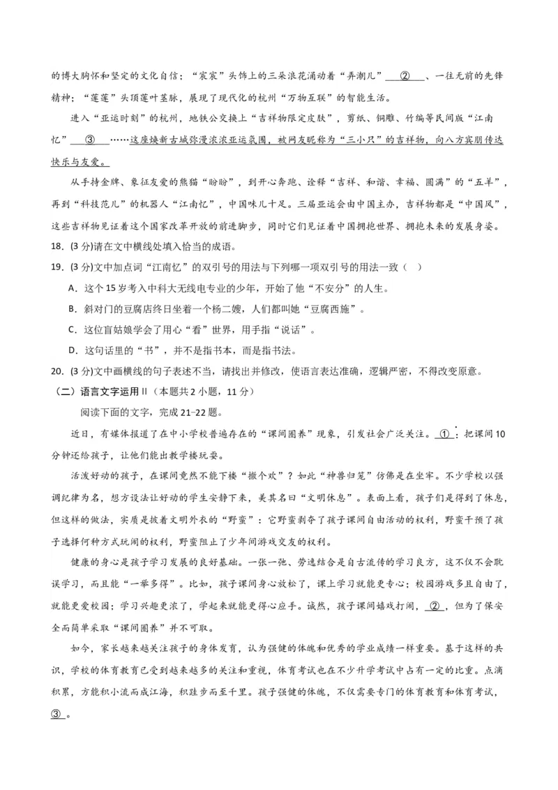 语文-2024年高考考前最后一课_01高考语文_4.22024年新高考资料_5.2024三轮冲刺_语文（含PDF版，可直接打印）-2024年高考考前最后一课