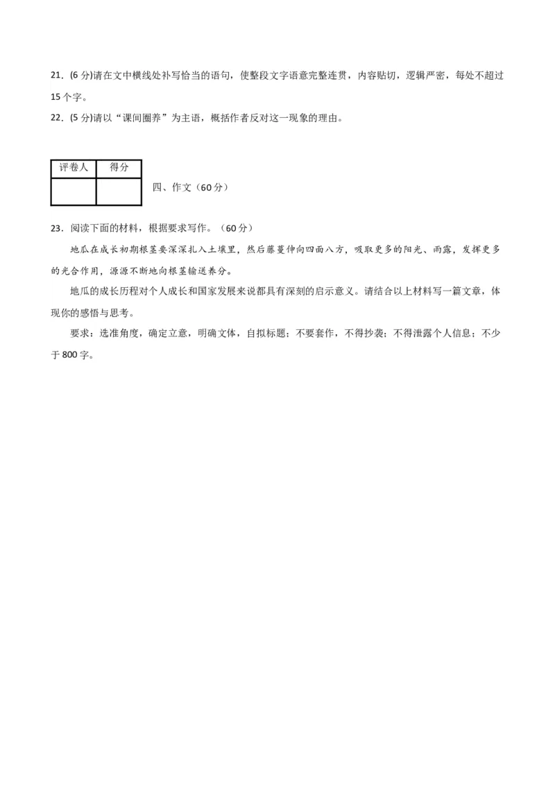 语文-2024年高考考前最后一课_01高考语文_4.22024年新高考资料_5.2024三轮冲刺_语文（含PDF版，可直接打印）-2024年高考考前最后一课