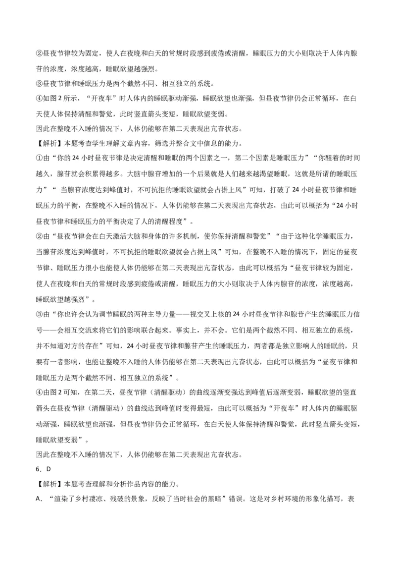 语文-2024年高考考前最后一课_01高考语文_4.22024年新高考资料_5.2024三轮冲刺_语文（含PDF版，可直接打印）-2024年高考考前最后一课