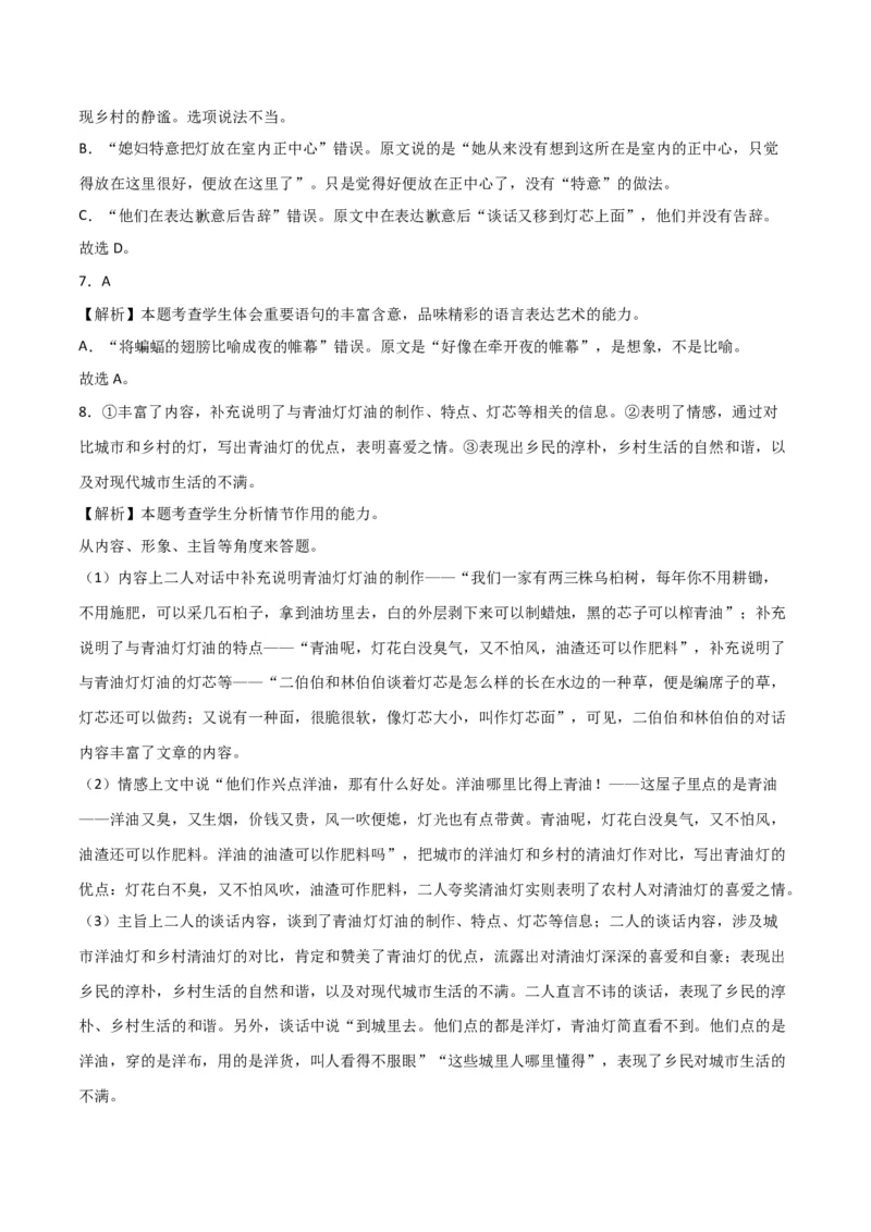 语文-2024年高考考前最后一课_01高考语文_4.22024年新高考资料_5.2024三轮冲刺_语文（含PDF版，可直接打印）-2024年高考考前最后一课