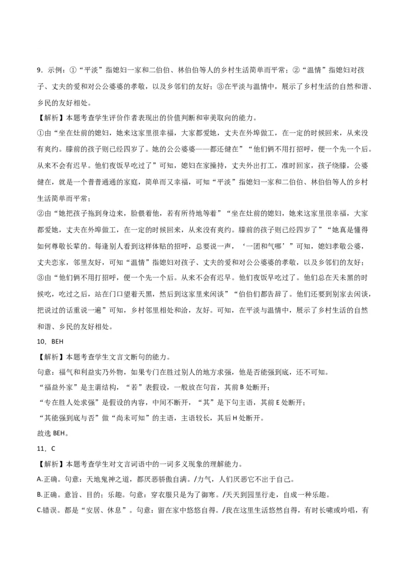 语文-2024年高考考前最后一课_01高考语文_4.22024年新高考资料_5.2024三轮冲刺_语文（含PDF版，可直接打印）-2024年高考考前最后一课