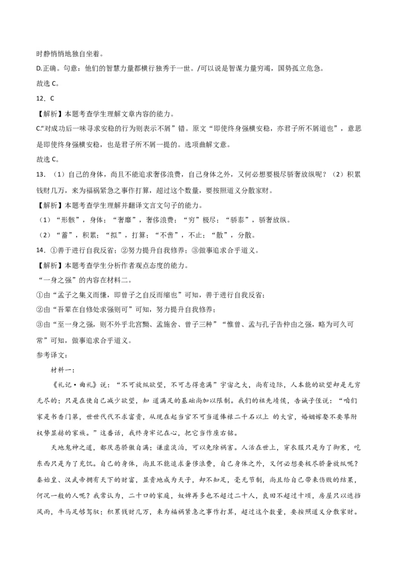 语文-2024年高考考前最后一课_01高考语文_4.22024年新高考资料_5.2024三轮冲刺_语文（含PDF版，可直接打印）-2024年高考考前最后一课