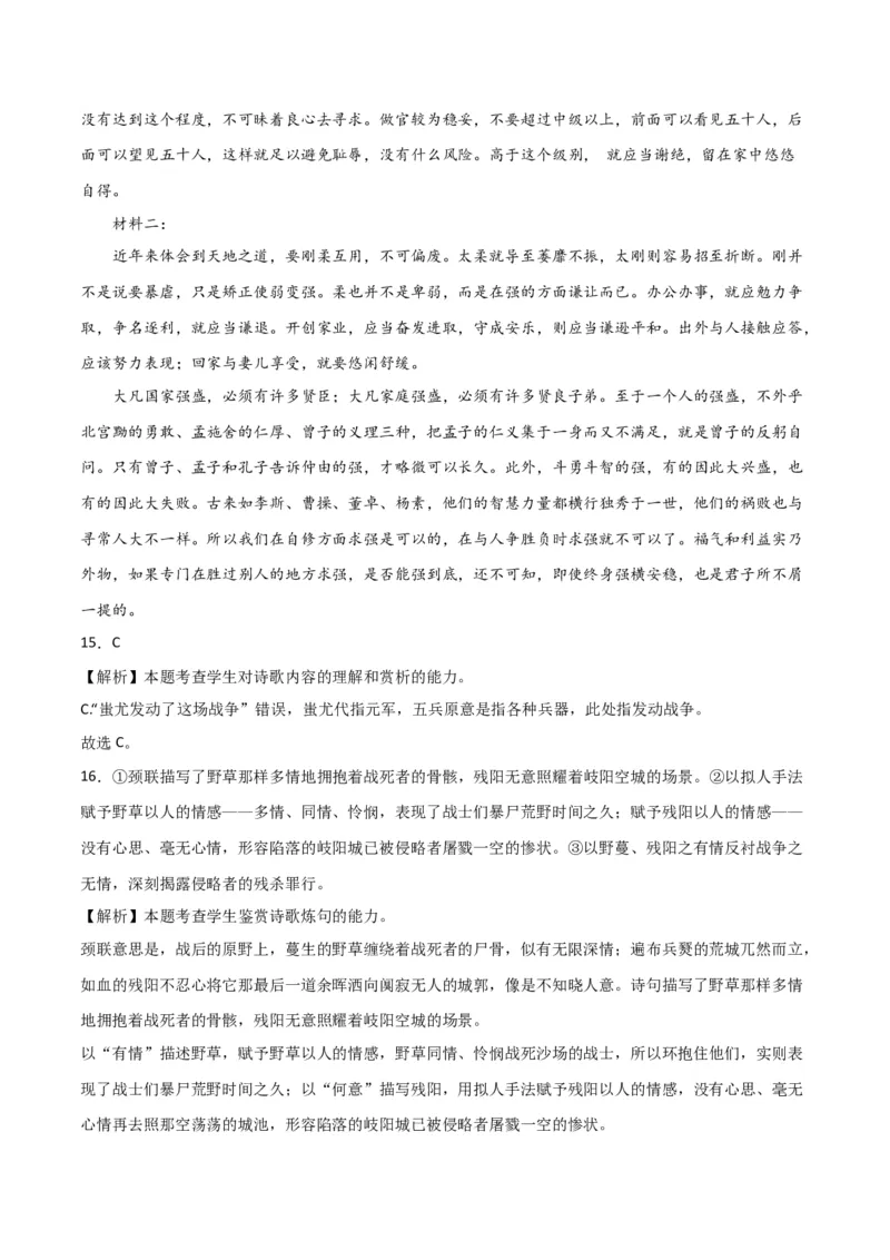 语文-2024年高考考前最后一课_01高考语文_4.22024年新高考资料_5.2024三轮冲刺_语文（含PDF版，可直接打印）-2024年高考考前最后一课